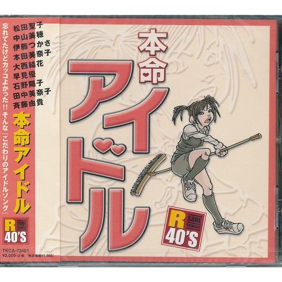 徳間ジャパン R40's 本命アイドル CD : FULL FULL 1694 - 通販 - Yahoo