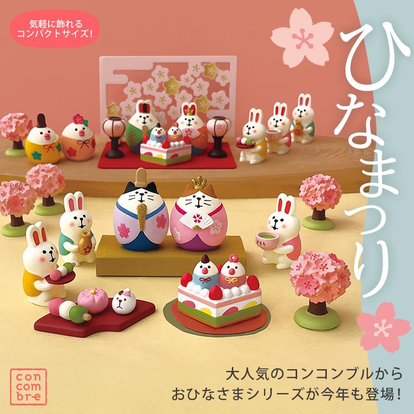 DECOLE（デコレ） コンコンブル ひなまつり 雛 | 雛飾り ひな飾り