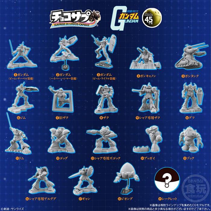 クール便発送】 チョコサプ 機動戦士ガンダム BOX 10個入 食玩 【未
