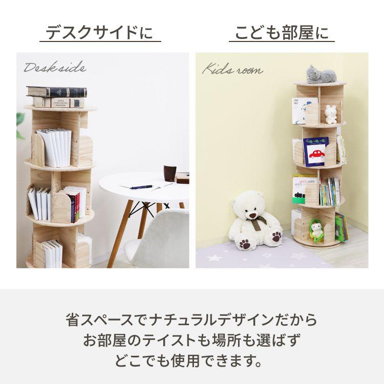 WEIMALL（ウェイモール） 本棚 回転式本棚 絵本棚 子供 漫画 3段