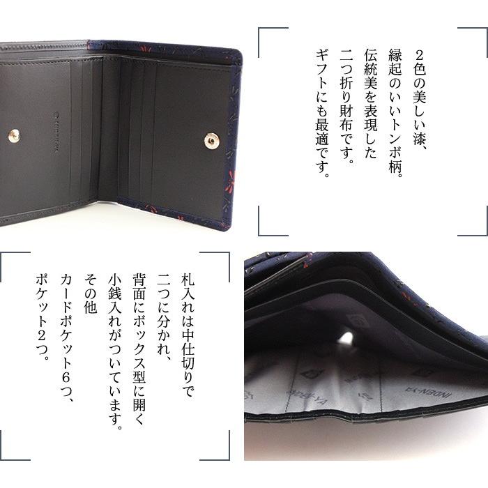 なごみ 印傳屋 印伝 二つ折財布 7527 とんぼ 甲州印伝 山梨 和物屋
