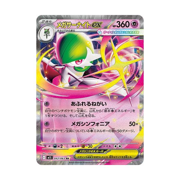 ポケモンカードゲーム メガサーナイトex (RR) メガシンフォニア 042
