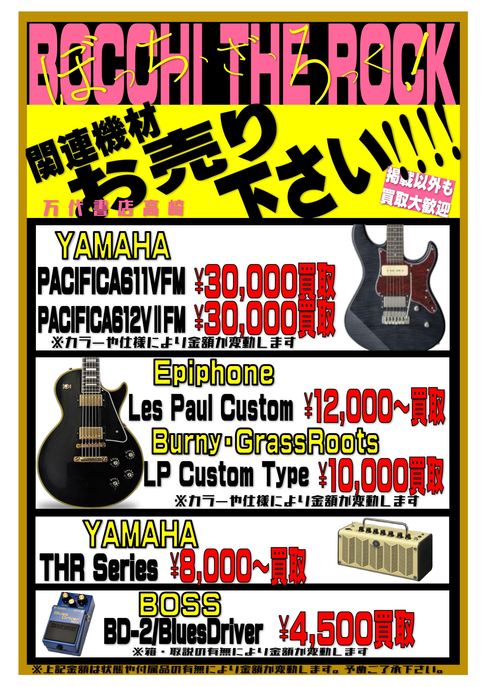 ぼっち・ざ・ろっく〉使用機材・関連機材お売りください！！ - 万代