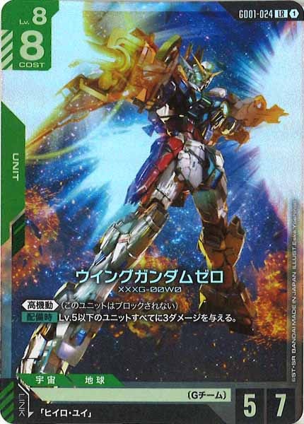 ガンダムカードゲーム】ヒイロ・ユイ ワールドチャンピオンシップ