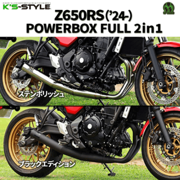Z650RS(-'23) SP忠男 POWERBOX FULL 2in1フルエキマフラー | Kawasaki