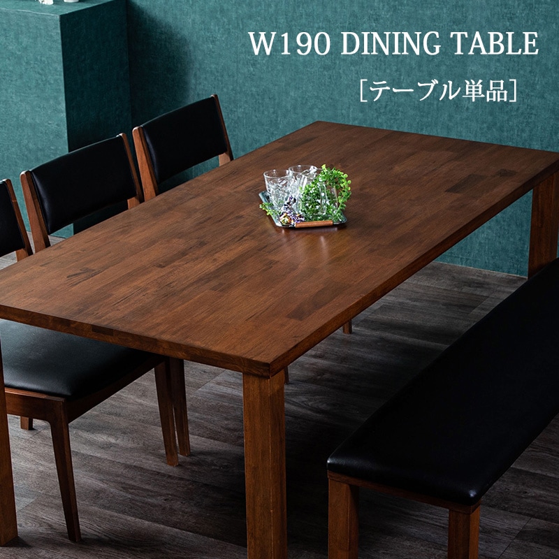 食卓テーブル 190 おしゃれ モダン 北欧 高級感 ダイニングテーブル