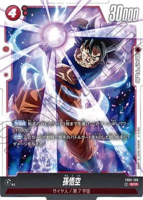 FB01-139 孫悟空 SCR | FB01 | フュージョンワールド・ガンダムカード