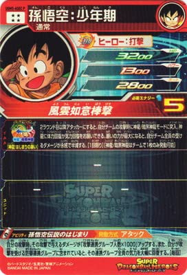 Amazon | スーパードラゴンボールヒーローズ UGM5-ASEC P 孫悟空：少年