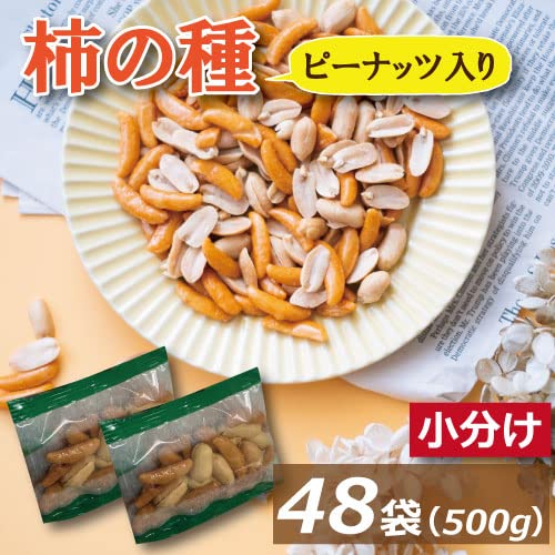 Amazon.co.jp: 五感満腹 柿の種ピーナッツ 小分け 500g（46個～48個