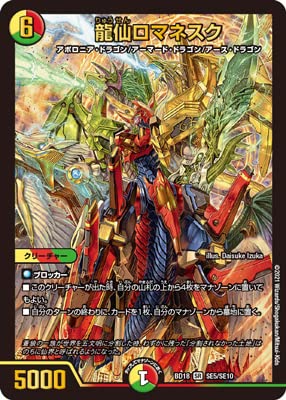 Amazon.co.jp: デュエルマスターズ/BD-18/SE5/SR/龍仙ロマネスク