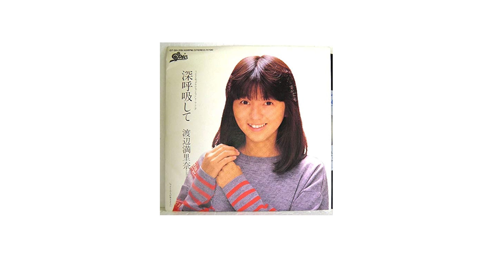 Amazon.co.jp: 渡辺満里奈・おニャン子クラブ「会員番号の唄・深呼吸し