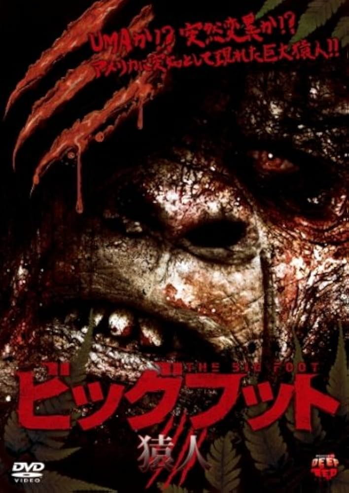 Amazon.co.jp: ビッグフット 猿人 [DVD] : トッド・コックス, リザ