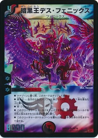 Amazon.co.jp: デュエルマスターズ DMX21 暗黒王デス・フェニックス