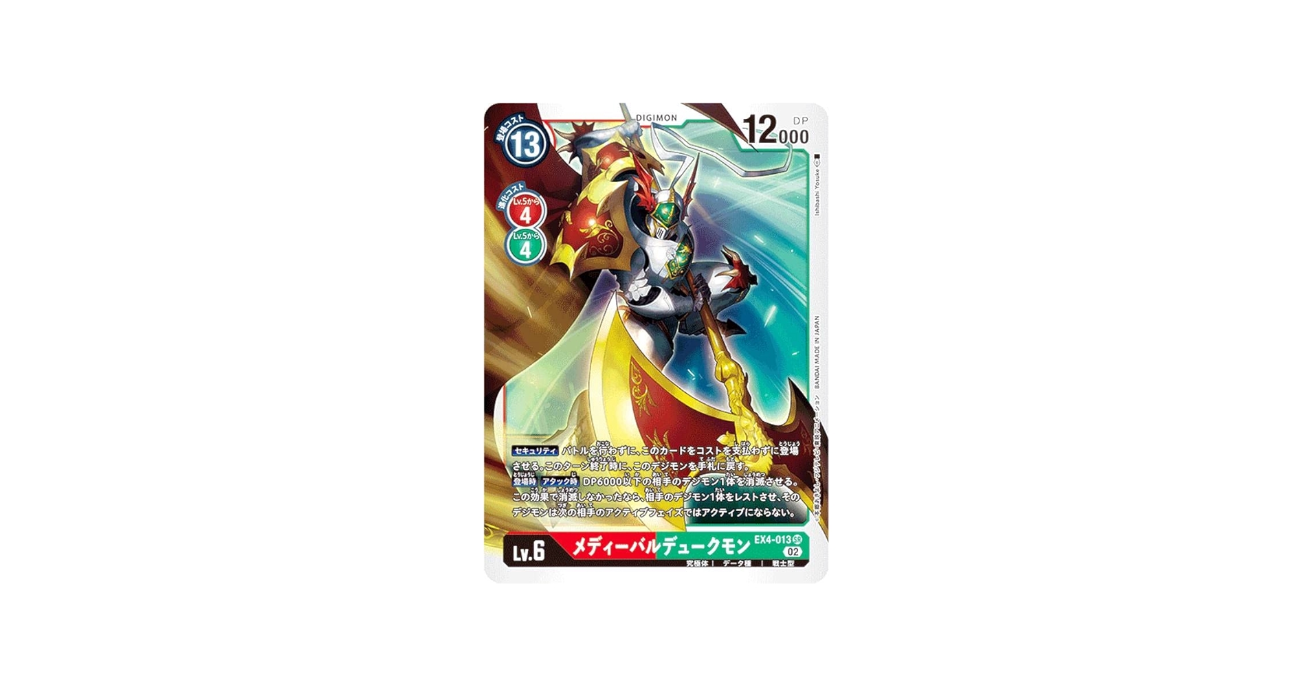 Amazon.co.jp: デジモンカードゲーム EX4-013 メディーバルデューク