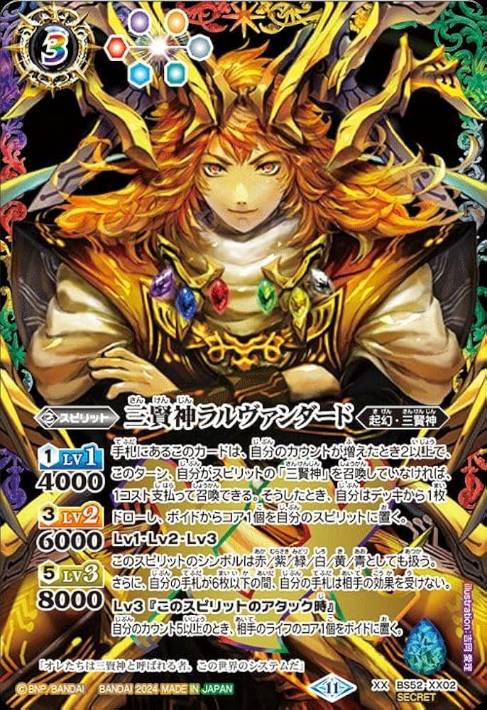 Amazon.co.jp: バトルスピリッツ 三賢神ラルヴァンダード（黒背景