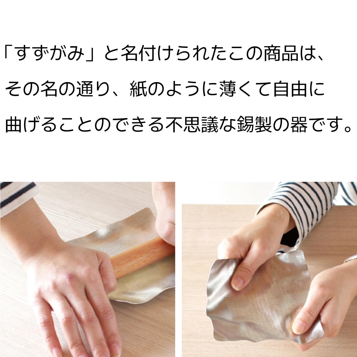 Amazon | syouryu すずがみ お皿 曲がる錫の器 食器 かざはな 24cm