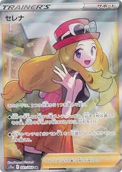 Amazon.co.jp: ポケモンカードゲーム S11a 081/068 セレナ サポート