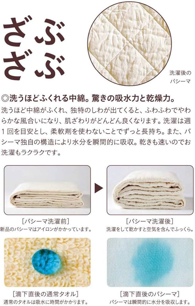 Amazon｜パシーマ パットシーツ シングル 110cm×210cm pasima きなり