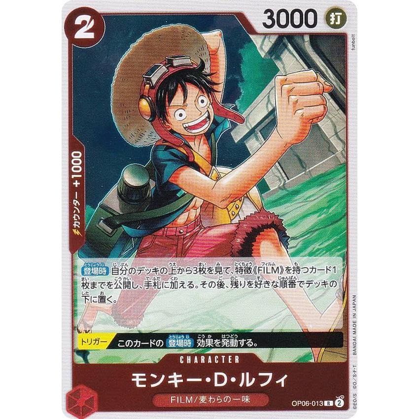 Amazon.co.jp: ワンピースカードゲーム OP06-013 モンキー・D・ルフィ