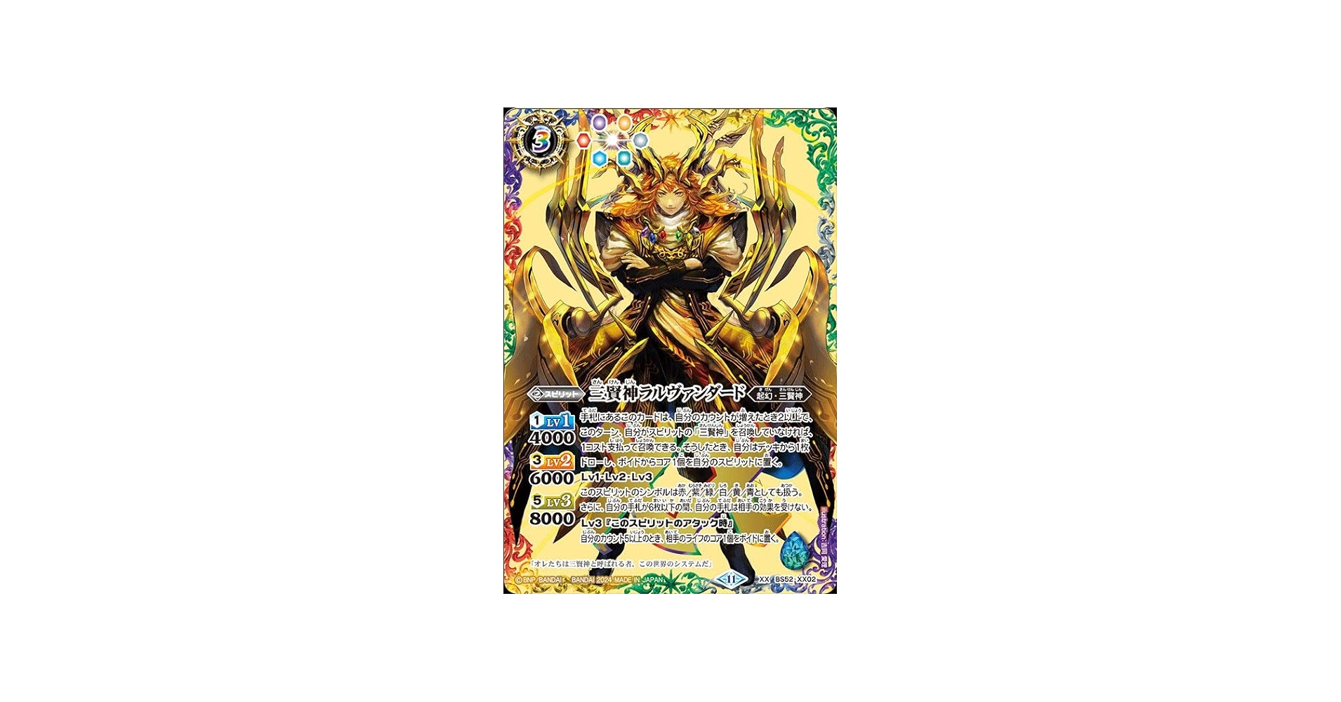 Amazon.co.jp: バトルスピリッツ 三賢神ラルヴァンダード（XXレア
