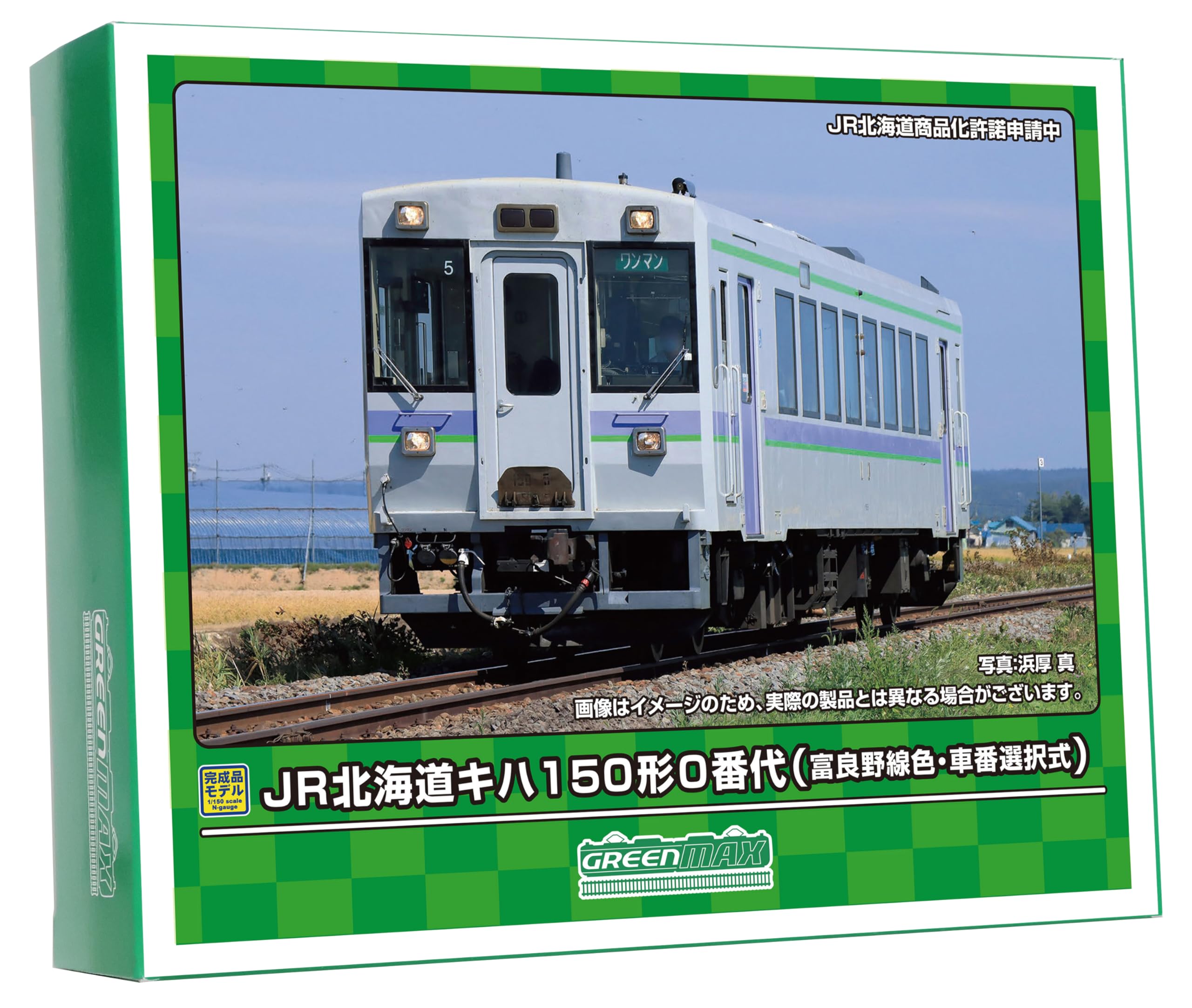 Amazon | グリーンマックス Nゲージ JR北海道キハ150形0番代 富良野線