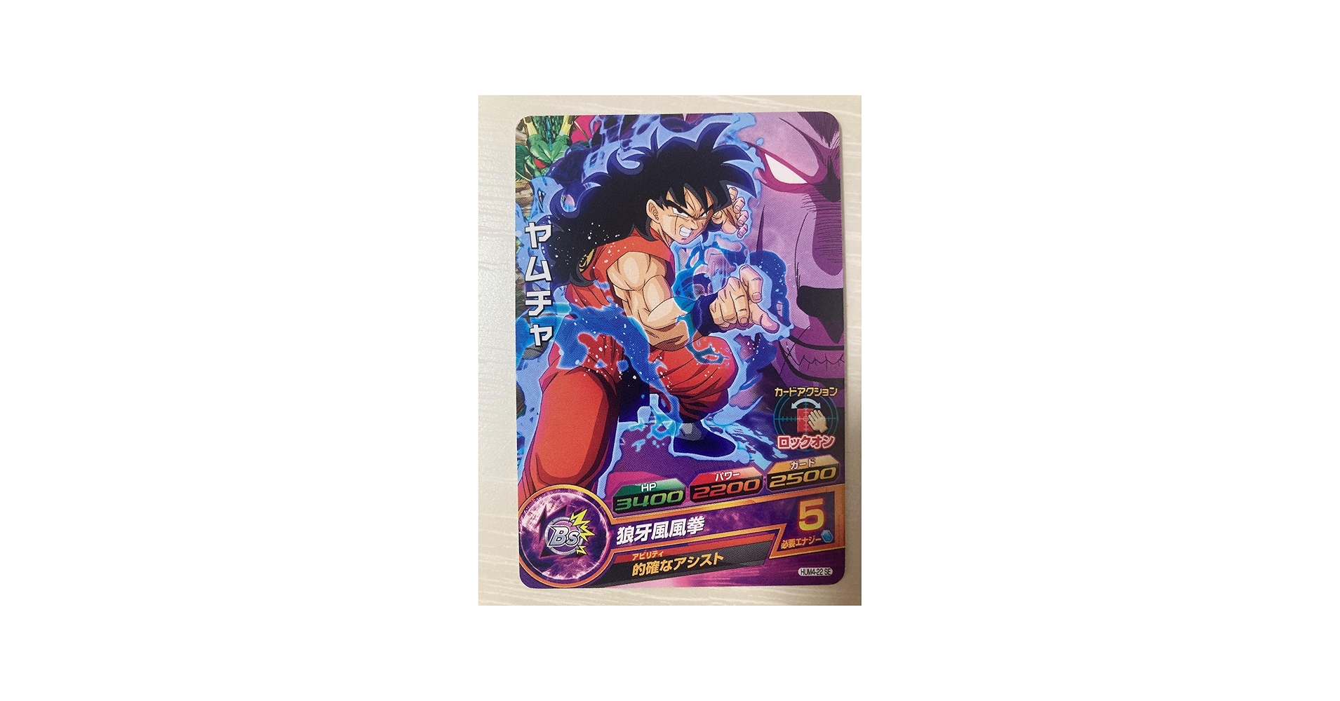 Amazon.co.jp: スーパードラゴンボールヒーローズ HUM4-22 SE ヤムチャ
