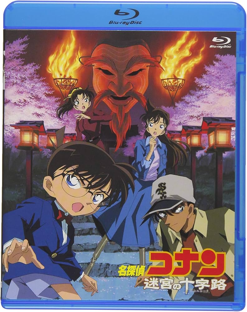 Amazon.co.jp: 劇場版名探偵コナン 迷宮の十字路 (Blu-ray) : 青山剛昌