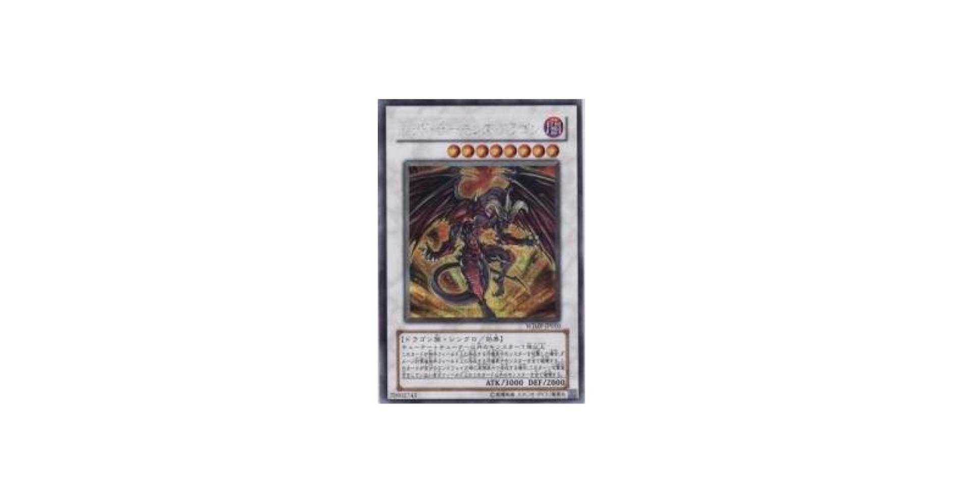 Amazon.co.jp: レッド・デーモンズ・ドラゴン 【SCR】 WJMP-JP010-SCR