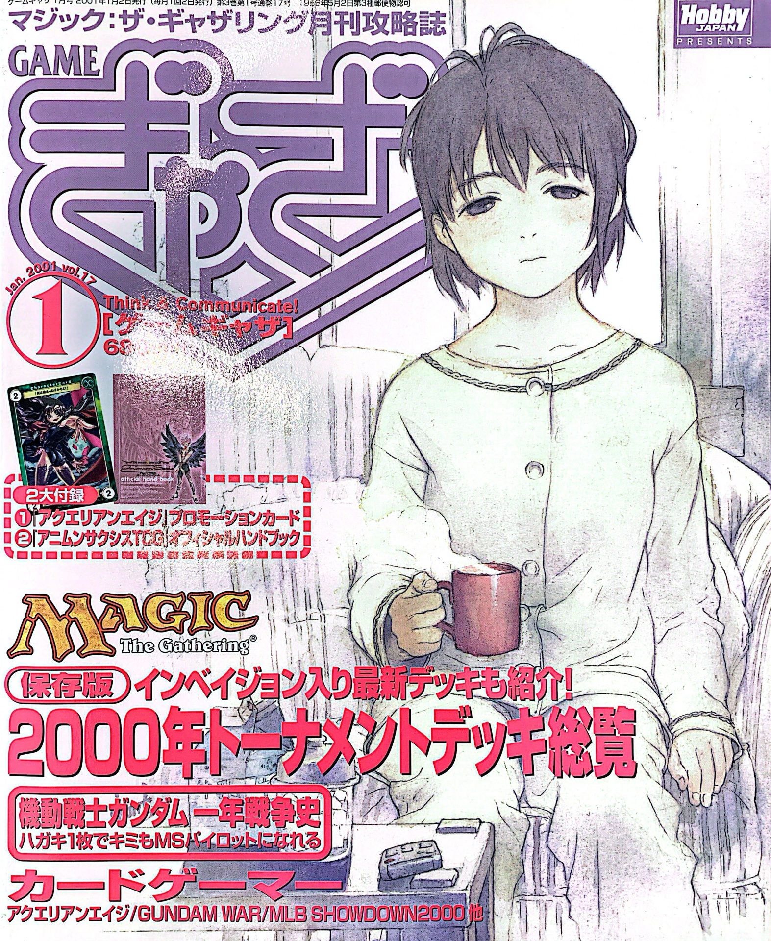 ゲームぎゃざ 2001年1月号 ｜ 都和市立書籍館