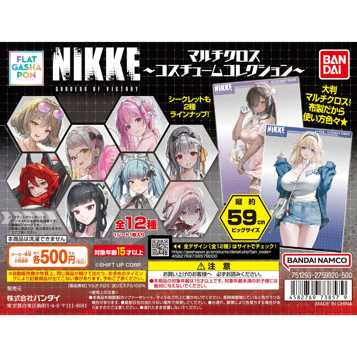 フラットガシャポン】勝利の女神:NIKKE マルチクロス～コスチューム