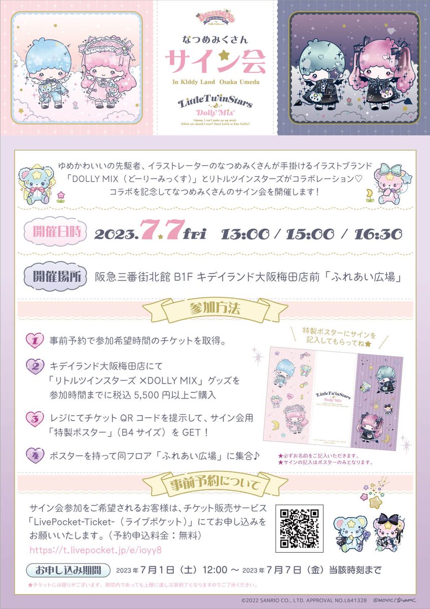 🍀#ハローキティショップ🍀 7/7(金)スタート🪄 ✨Little Twin Stars