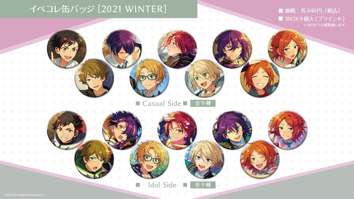 商品情報】 ❄️イベコレ缶バッジ［2021 WINTER］❄️ -Idol Side- 全9