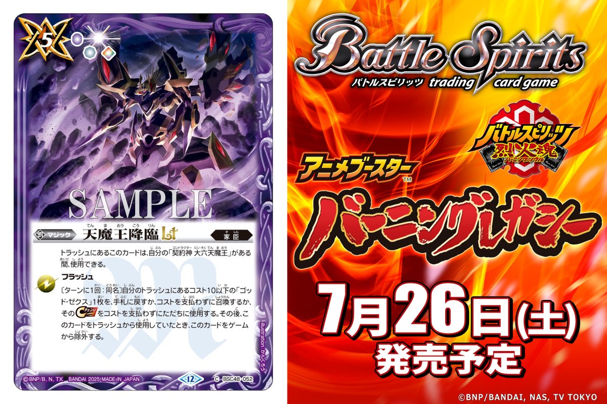 BSC48カード紹介】 新規カード「天魔王降臨LT」を公開！ 『アニメ