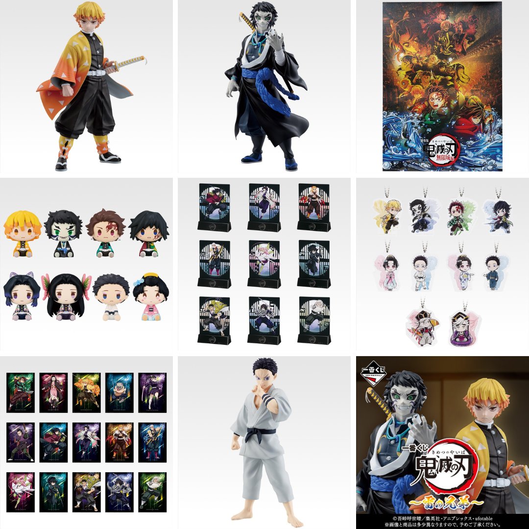 一番くじ 鬼滅の刃 ～雷の兄弟～ ラインナップ解禁！ 2025年9月26日(金