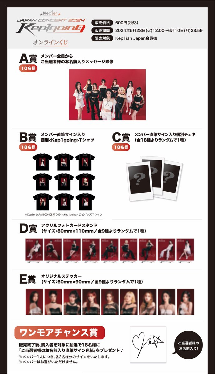 KCON JAPAN オンラインくじ アーティストトレカ Kep1er 7枚 📢] Kep1er JAPAN CONCERT 2024 <𝐊𝐞𝐩𝟏𝐠𝐨𝐢𝐧𝐠> 開催記念
