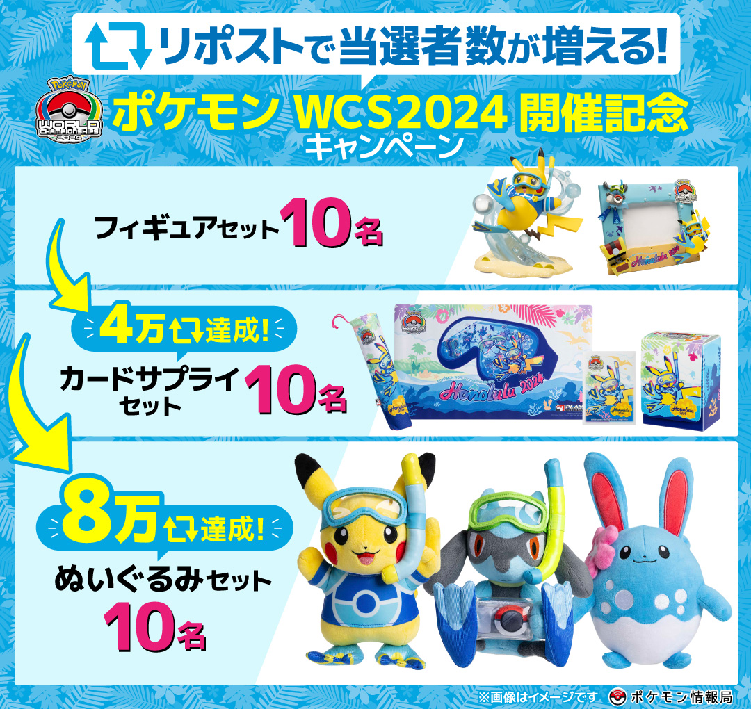 公式】ポケモン情報局(@poke_times)をフォローして対象ポストを