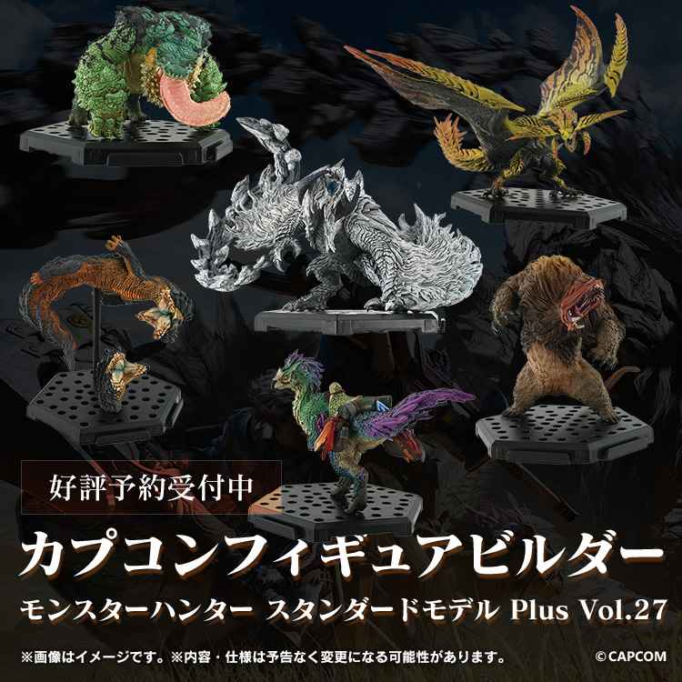 カプコンフィギュアビルダー モンスターハンター スタンダードモデル