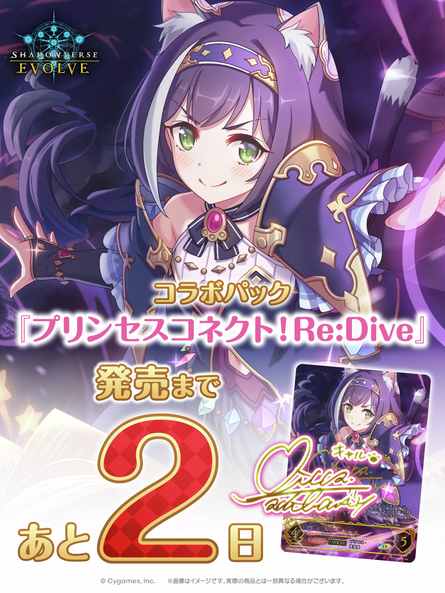 エボルヴ 発売まであと2日】 Shadowverse EVOLVE コラボパック