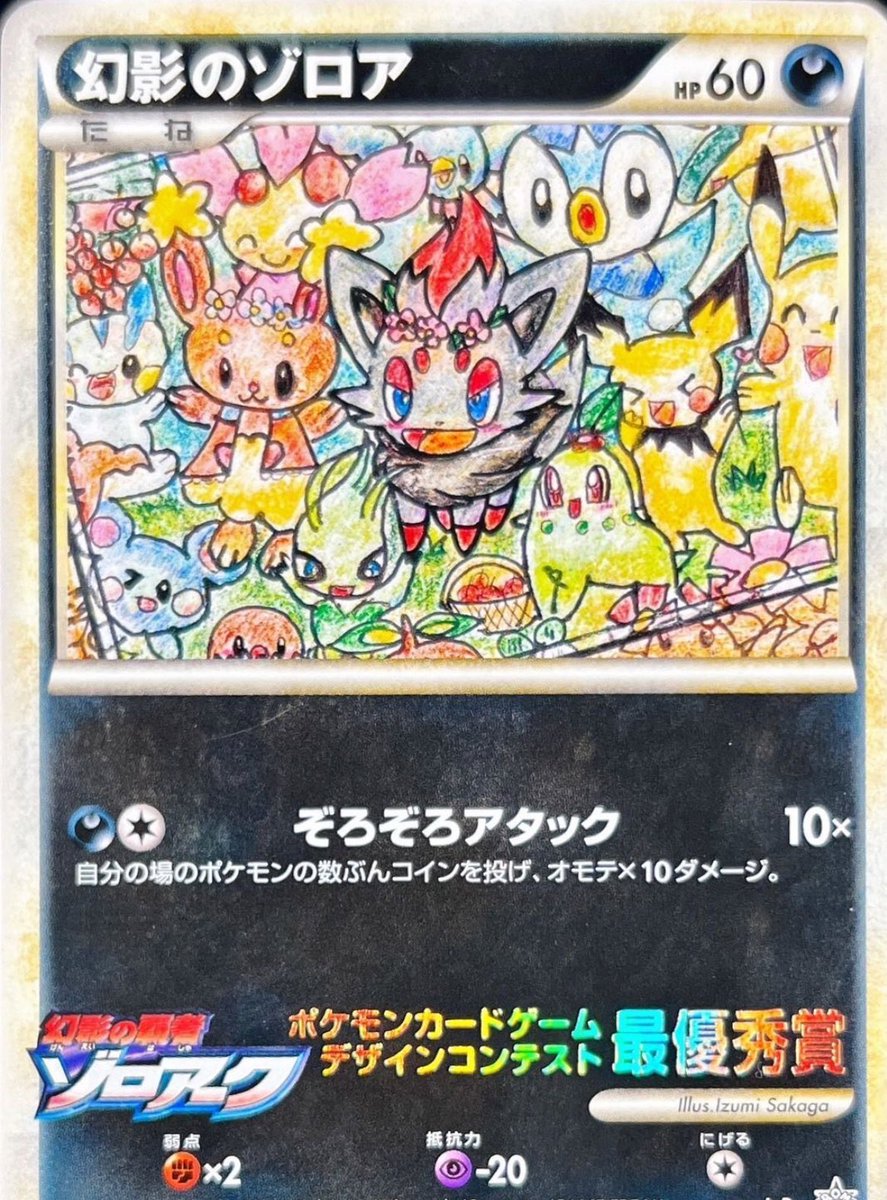 ギザみみピチューM 幻影のゾロア 幻影のゾロアーク プロモ探してます