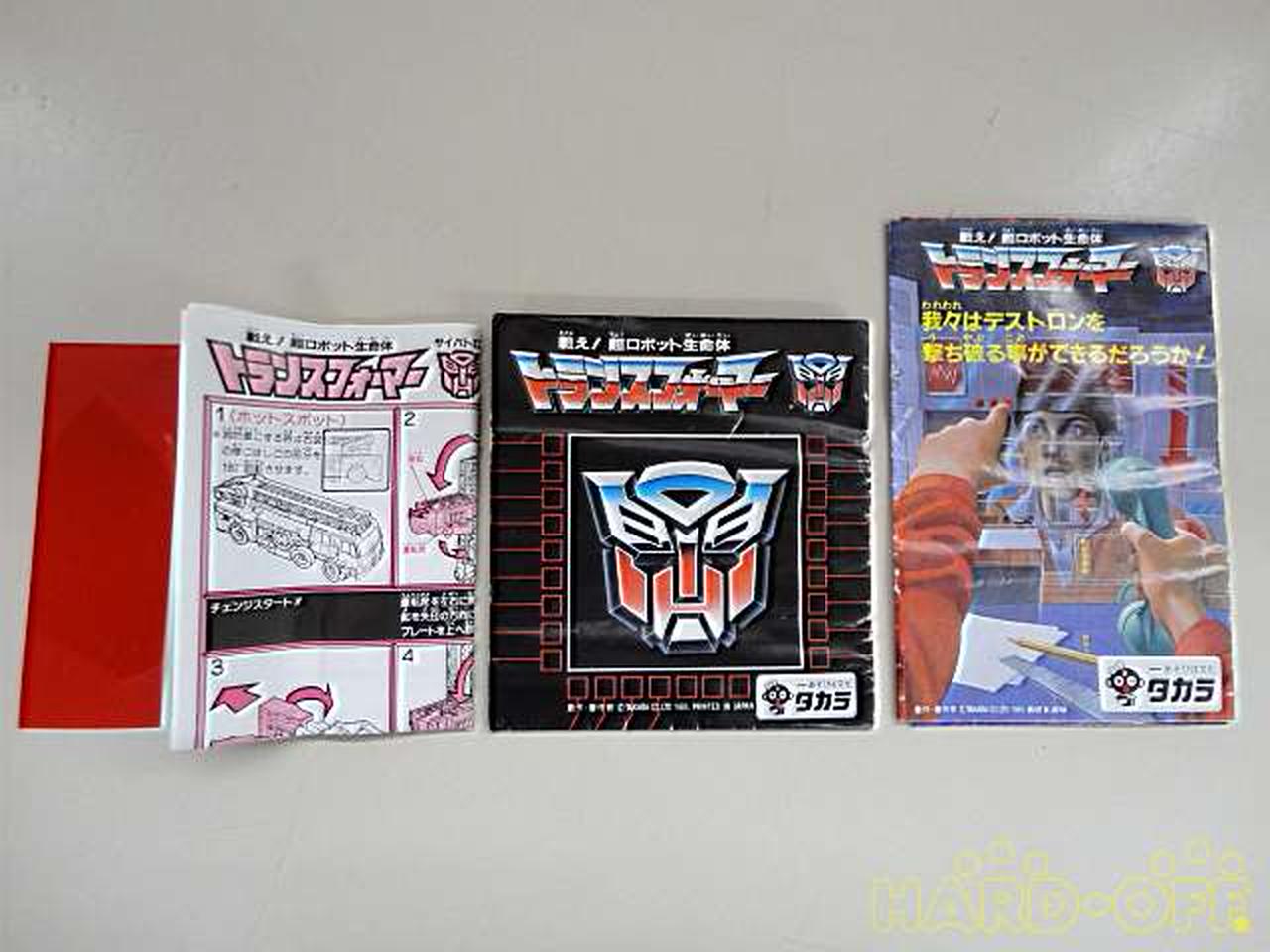 TAKARA|【当時物!】トランスフォーマー C-71 ホットスポット 管