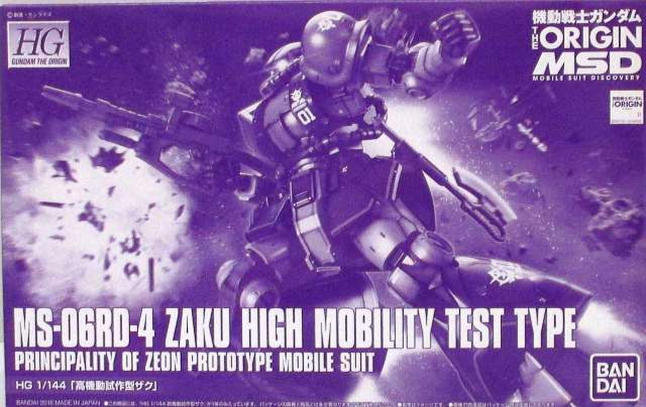 バンダイ(BANDAI)|1/144 HG MS-06RD-4 高機動試作型ザク|【ハードオフ