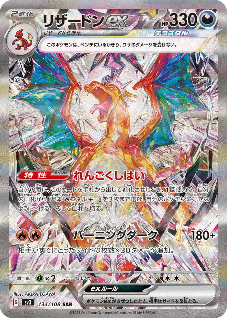 リザードンex [SV3 134/108] - みんなのポケカ相場 GR