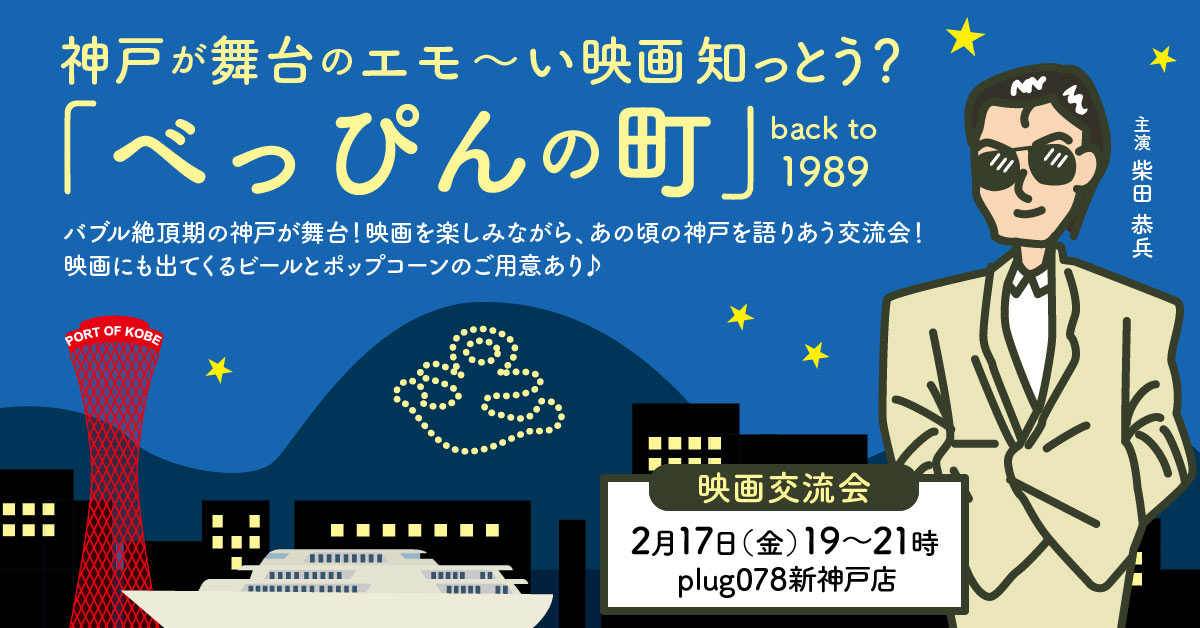 映画研究会「べっぴんの町」 | plug078