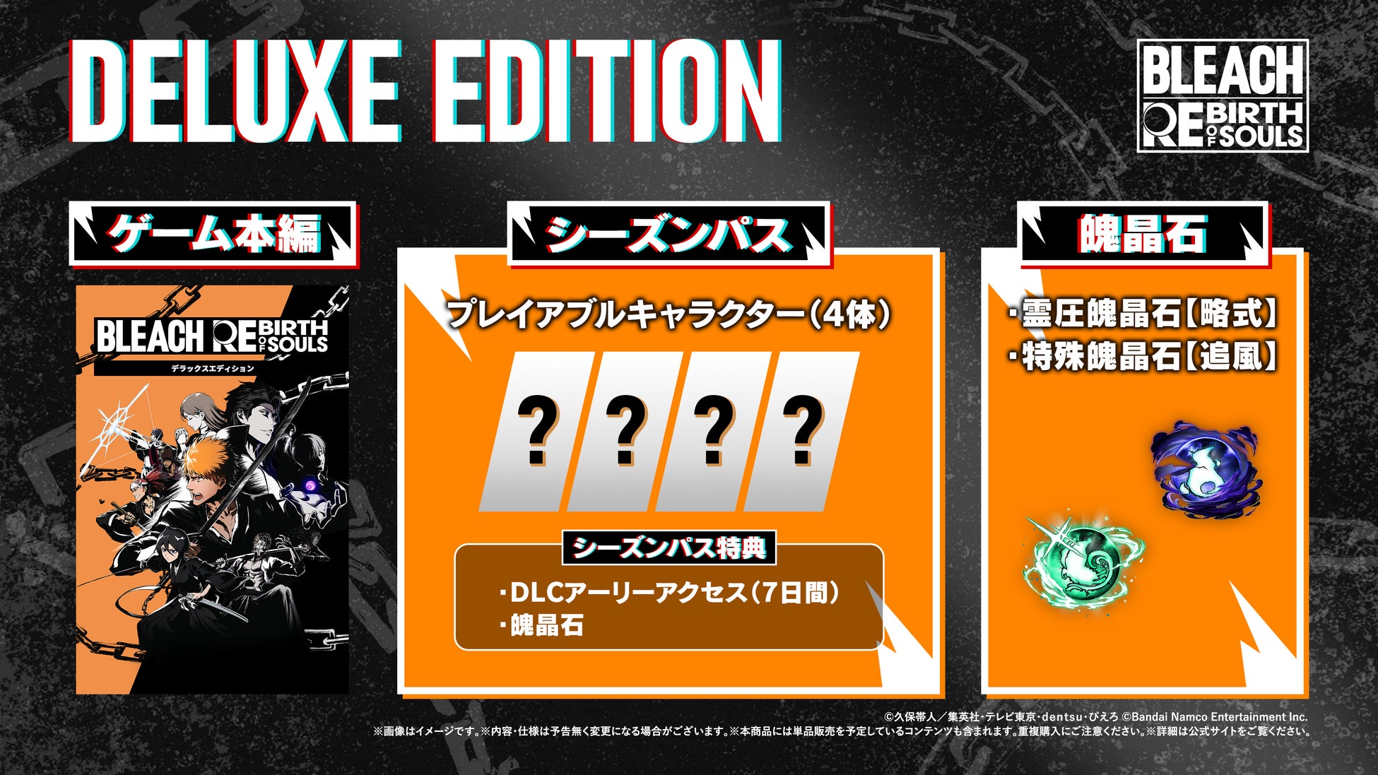 BLEACH』家庭用ゲーム最新作「BLEACH Rebirth of Souls」2025年3月21日
