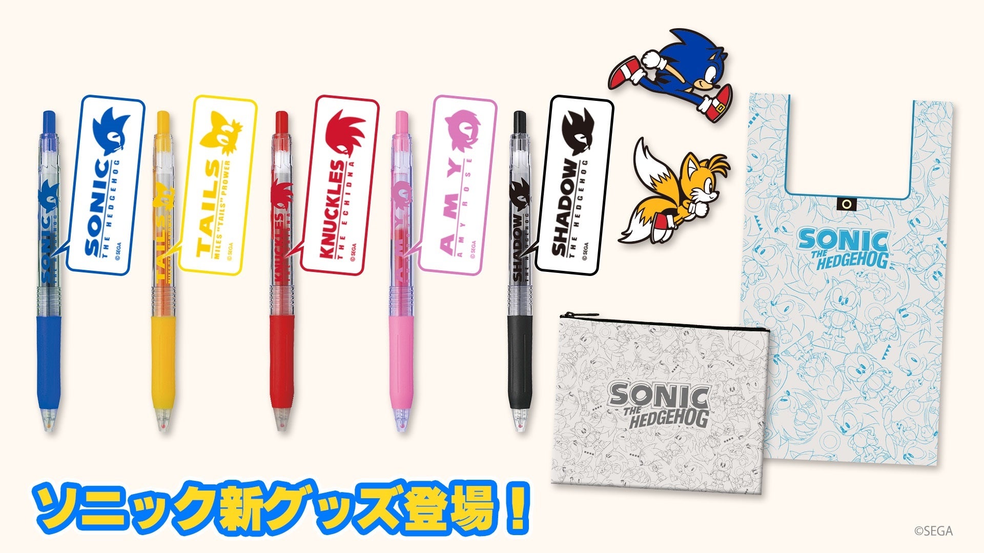 ソニック・ザ・ヘッジホッグ」の新グッズが「セガストア」およびAmazon