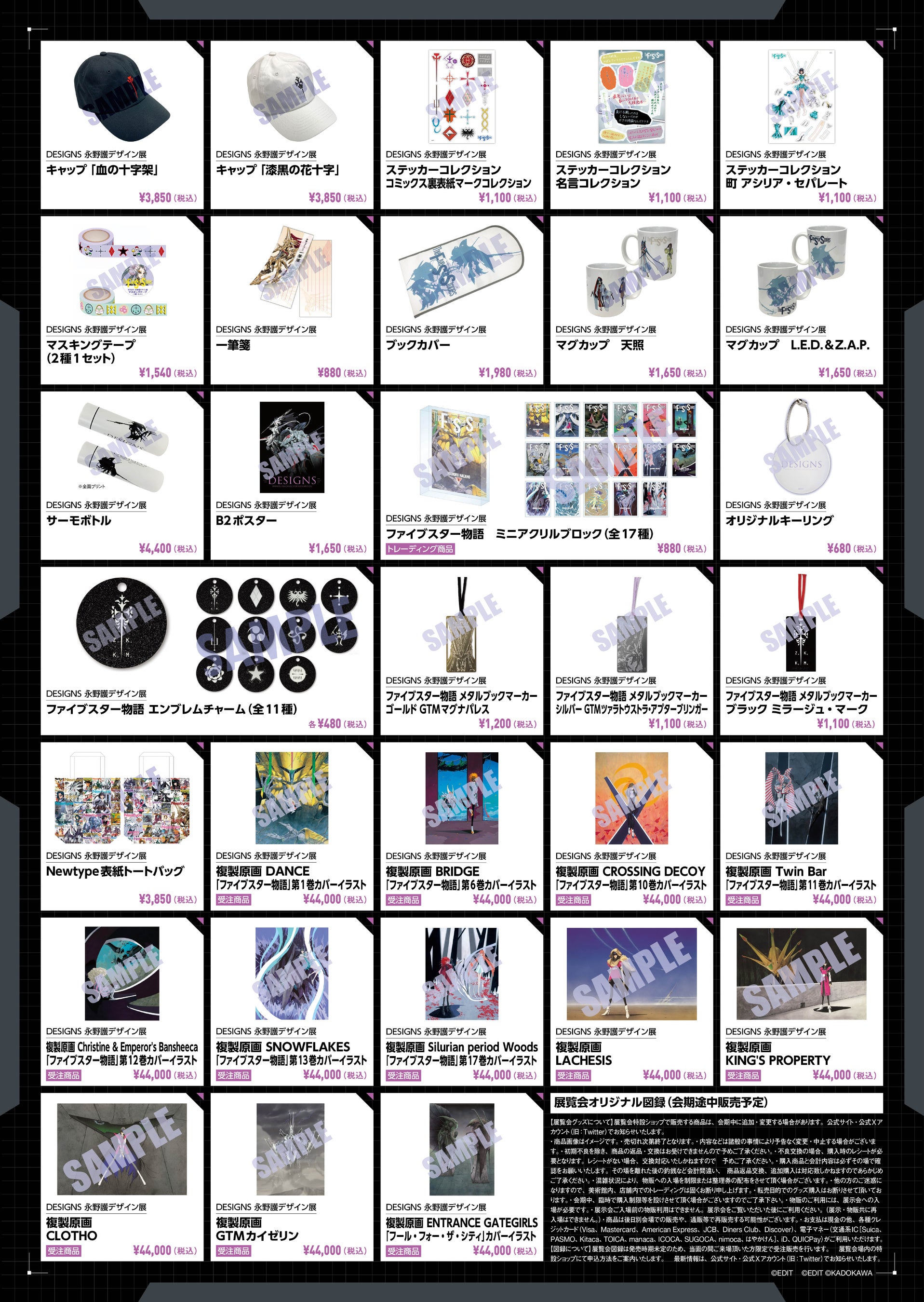 セット 初日御朱印 DESIGNS 永野護デザイン展 御朱印帳 絵馬 すえぞう