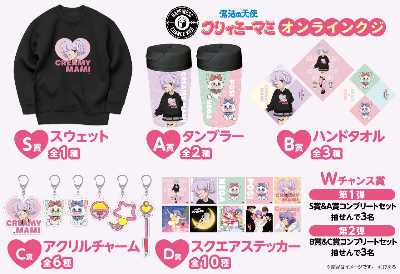 ハピチャンクジ」より『ウマ娘 プリティダービーseason2』期間限定・激