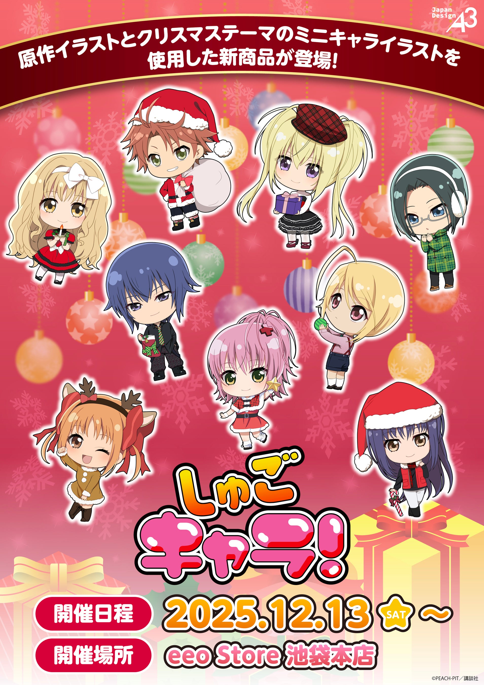 しゅごキャラ！』の新作グッズが登場！ 原作イラストやクリスマスver