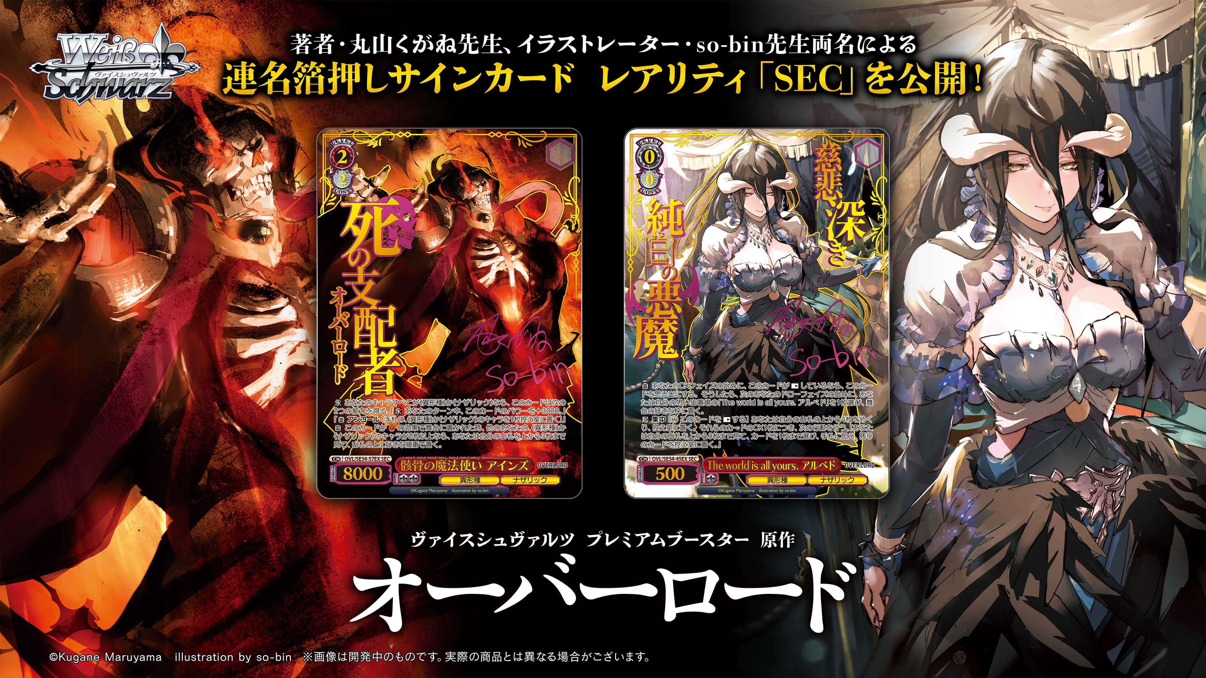 ヴァイスシュヴァルツよりプレミアムブースター 原作 オーバーロードが