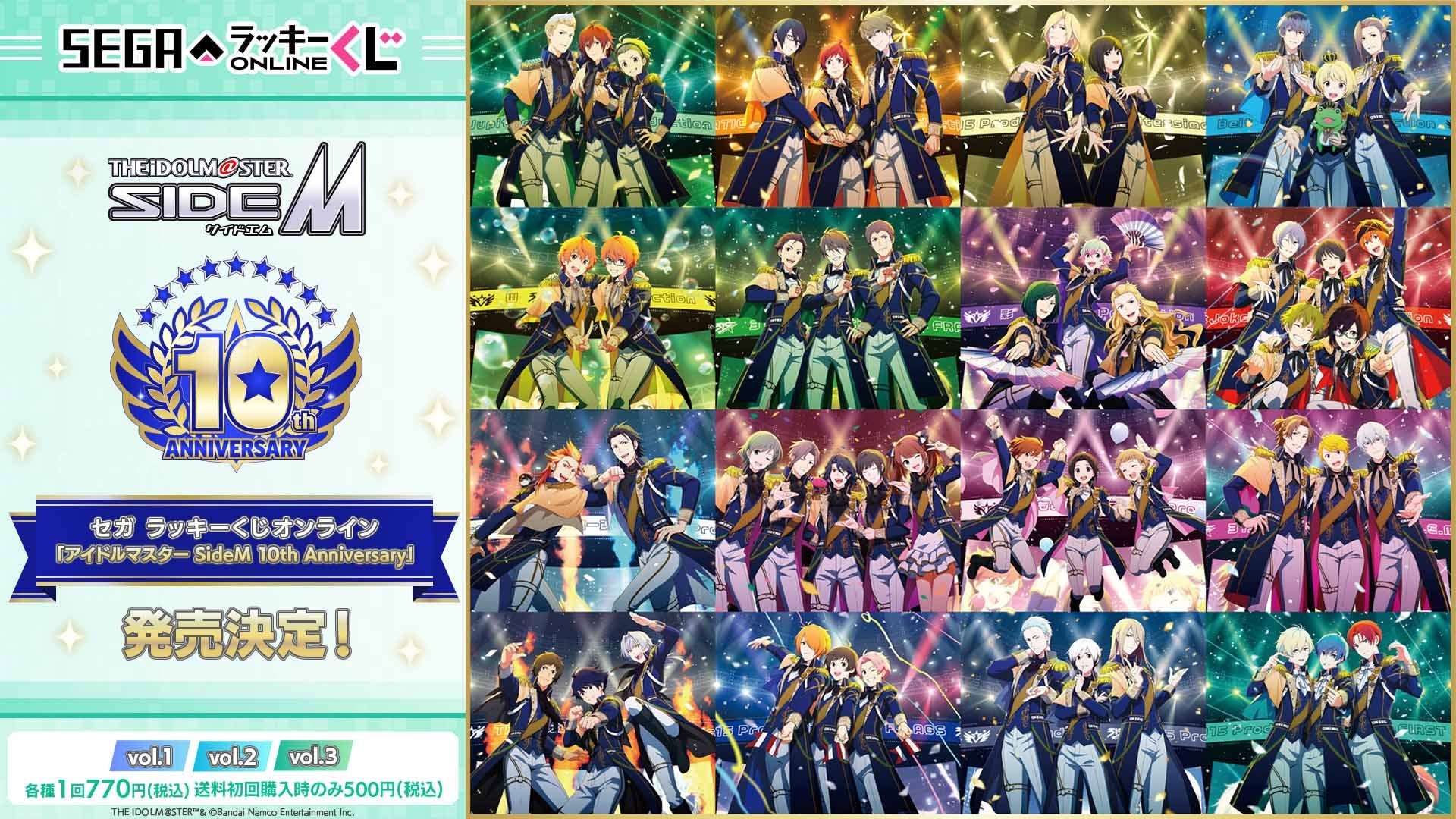 全3弾に分けて49名のアイドル全員が登場！セガ ラッキーくじオンライン